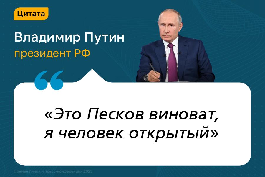 Фото «Спросил у министра, как у него с яйцами»: яркие цитаты Владимира Путина на пресс-конференции 14 декабря 6